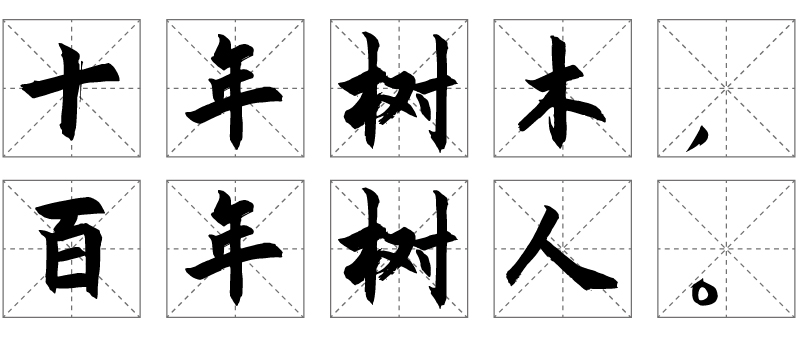 米字格-02.jpg